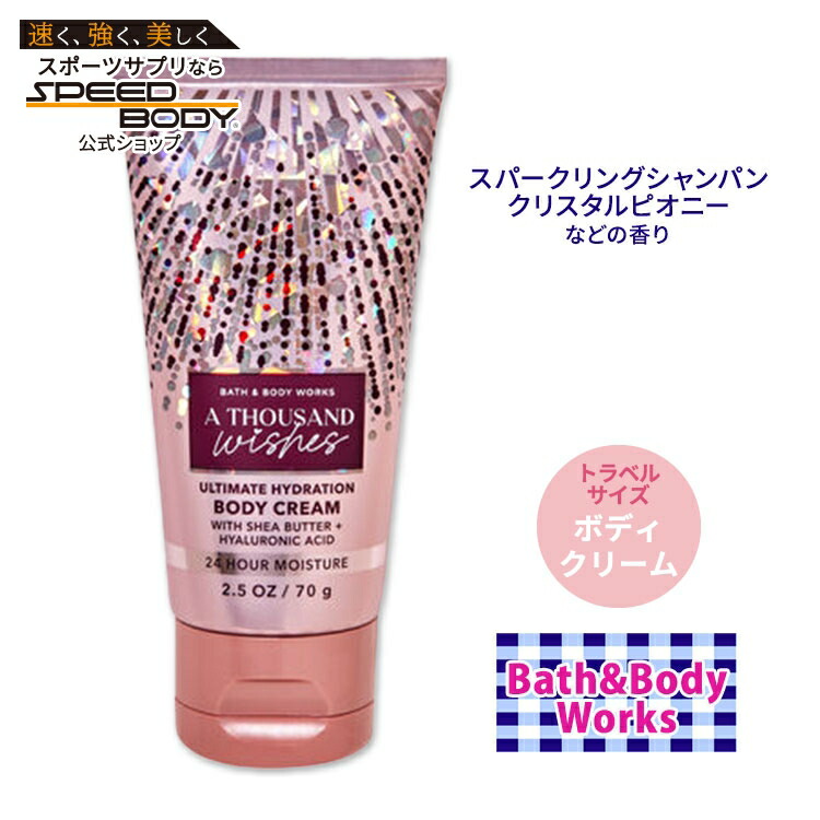 楽天市場】バス&ボディワークス サウザンドウィッシュ アルティメット