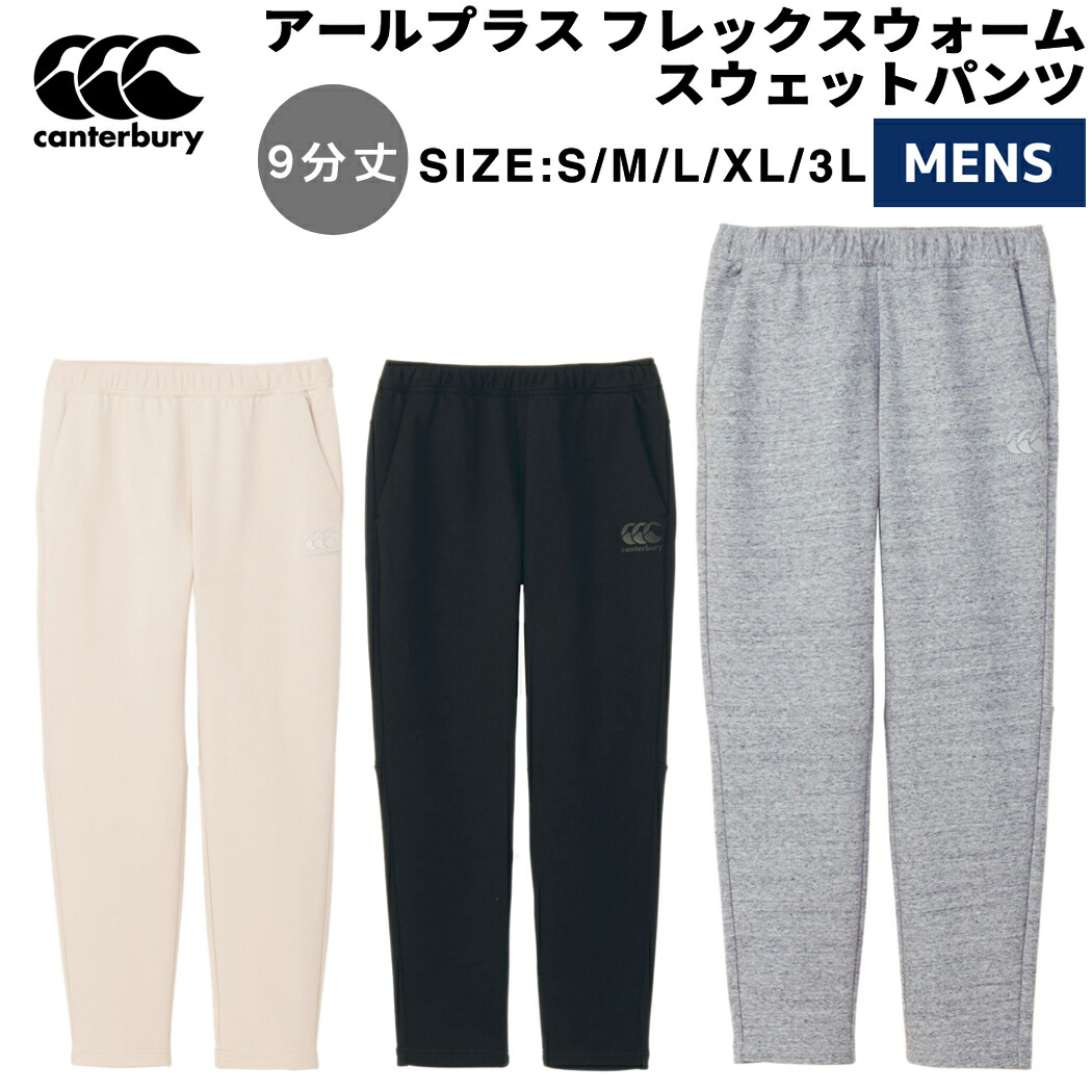 楽天市場】カンタベリー CANTERBURY R＋ FLEXWARM SWEAT PANTS アール