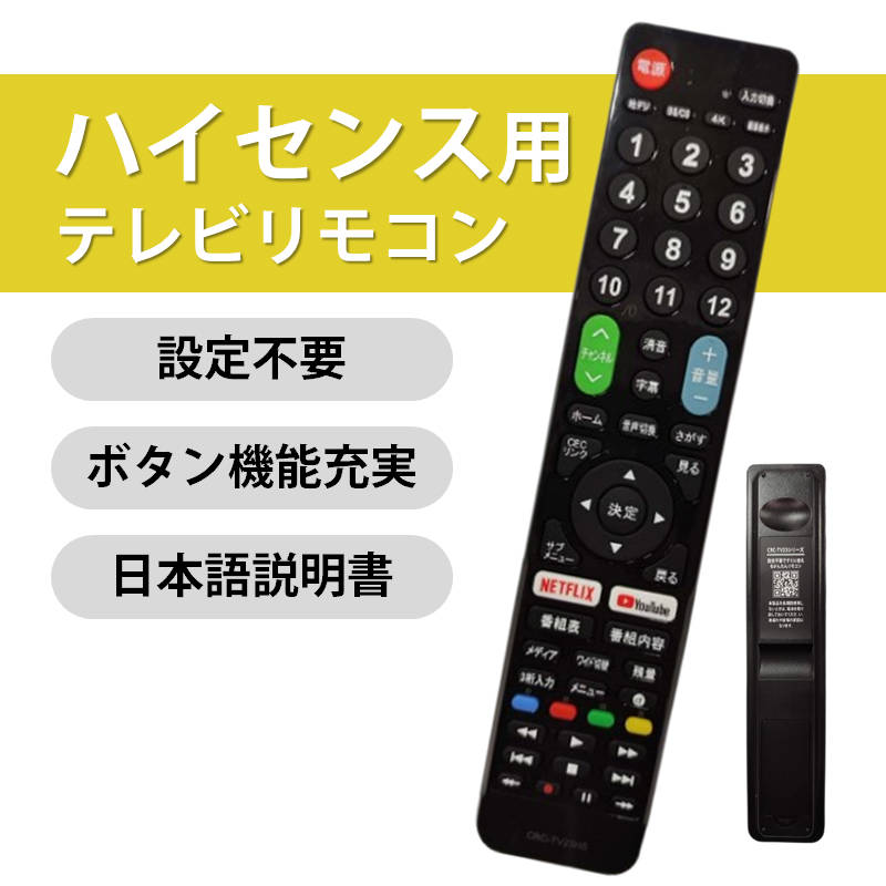 楽天市場】Hisense ハイセンス 専用 テレビ 互換 リモコン 設定不要 地