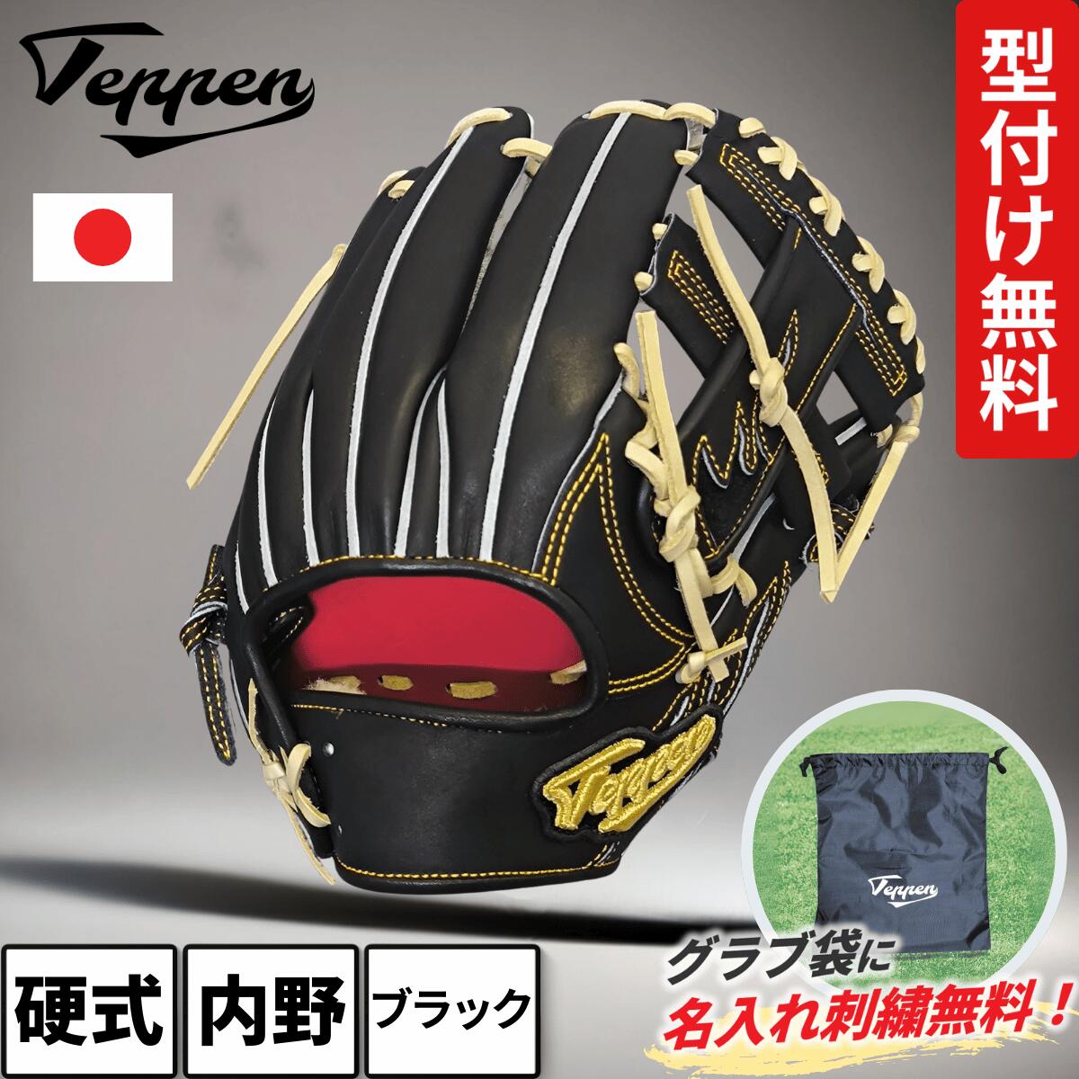楽天市場】てっぺんグローブ Teppen 下半期限定 野球 硬式 グラブ 内野