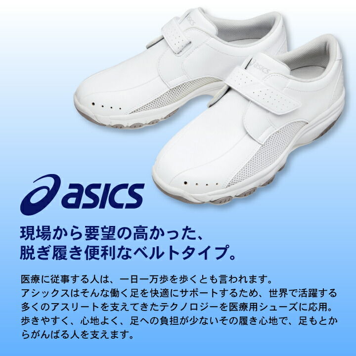 楽天市場】FMN202 アシックス NURSEWALKER ナースウォーカー202 男女
