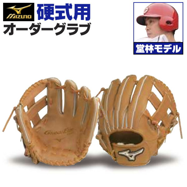 匠仕上げ済み　ミズノプロ　硬式　外野手　グローブ　ミズノ　野球　グラブ　オーダー 野球 ミズノ 硬式グローブ ミズノプロ オーダーグラブ 外野AXI型