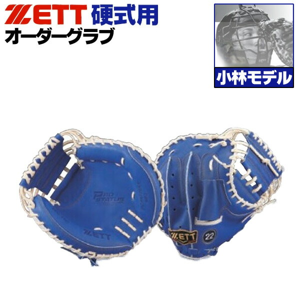 楽天市場】ゼット プロステイタス オーダーグラブ 小林モデル 242型