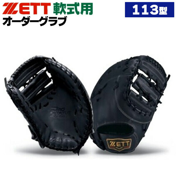 楽天市場】ゼット プロステイタス オーダーグラブ 113型 軟式グローブ