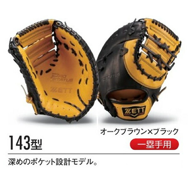 楽天市場】ゼット プロステイタス オーダーグラブ 佐野モデル 143型