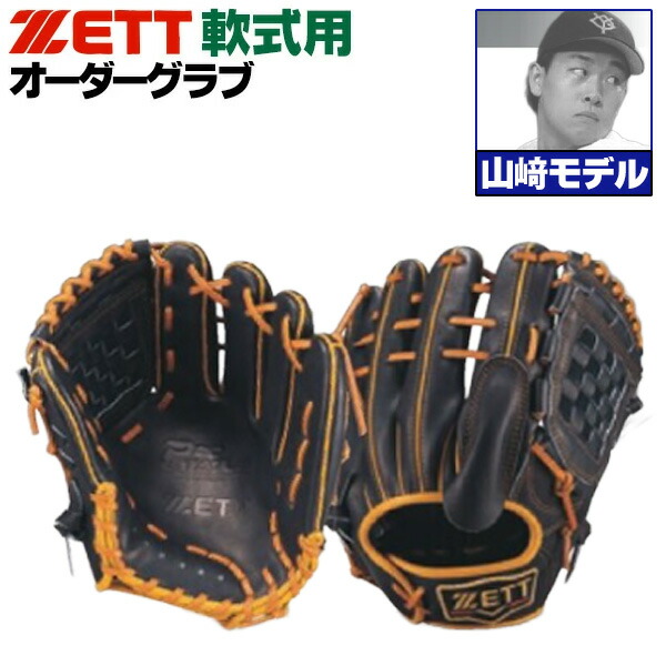 楽天市場】【ZETT/ゼット】 軟式グラブ プロステイタス オーダー