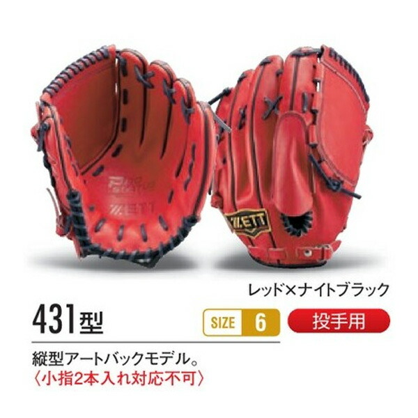 楽天市場】ゼット プロステイタス オーダーグラブ 431型 軟式グローブ