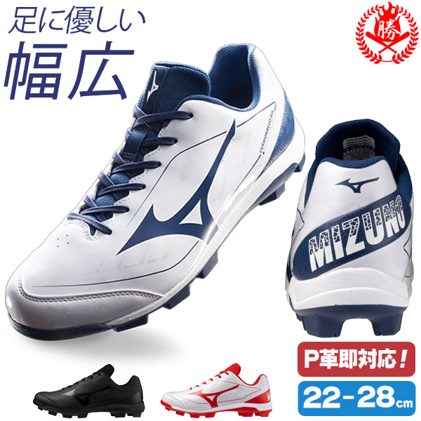 楽天市場】軽量×クッション×ワイド設計の野球スパイク｜P革加工も即