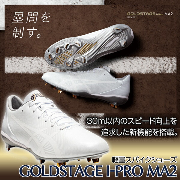 楽天市場】野球 ソフトボール 金具スパイク アシックス ゴールド