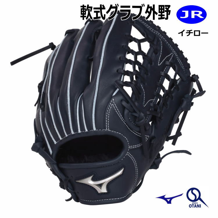野球グローブ ミズノ 軟式 イチロー グローブ」の人気商品一覧 | 安い