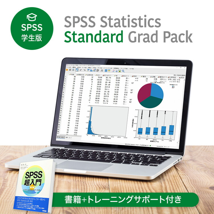 楽天市場】【SPSS 学生版】 IBM SPSS Statistics Standard Grad Pack