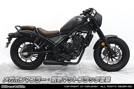 楽天市場】WirusWin レブル250(2BK-MC49) メガホンマフラー 耐熱マット
