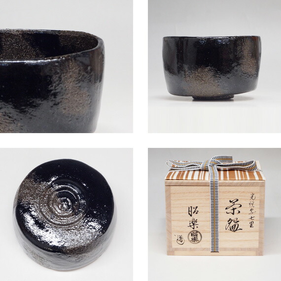 楽天市場】【茶道具 / 楽茶碗】 本阿弥光悦 / 黒茶碗 銘 「七里」 (写
