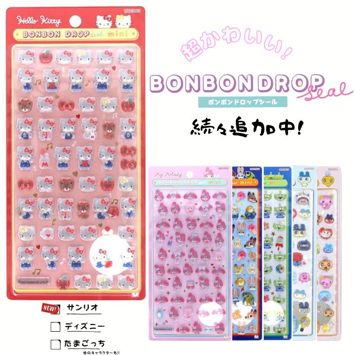 楽天市場】ボンボンドロップシール サンリオ 第2弾の通販
