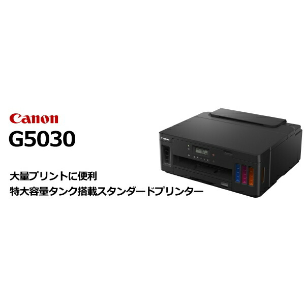 プリンタ G5030」の人気商品一覧 | 安い商品を通販サイトから探す