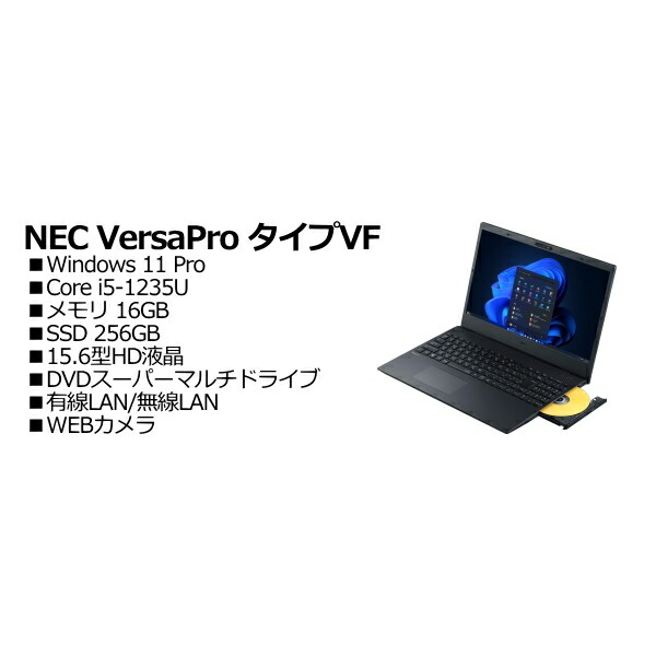 楽天市場】NEC VersaPro J タイプVF i5（パソコン｜パソコン・周辺機器
