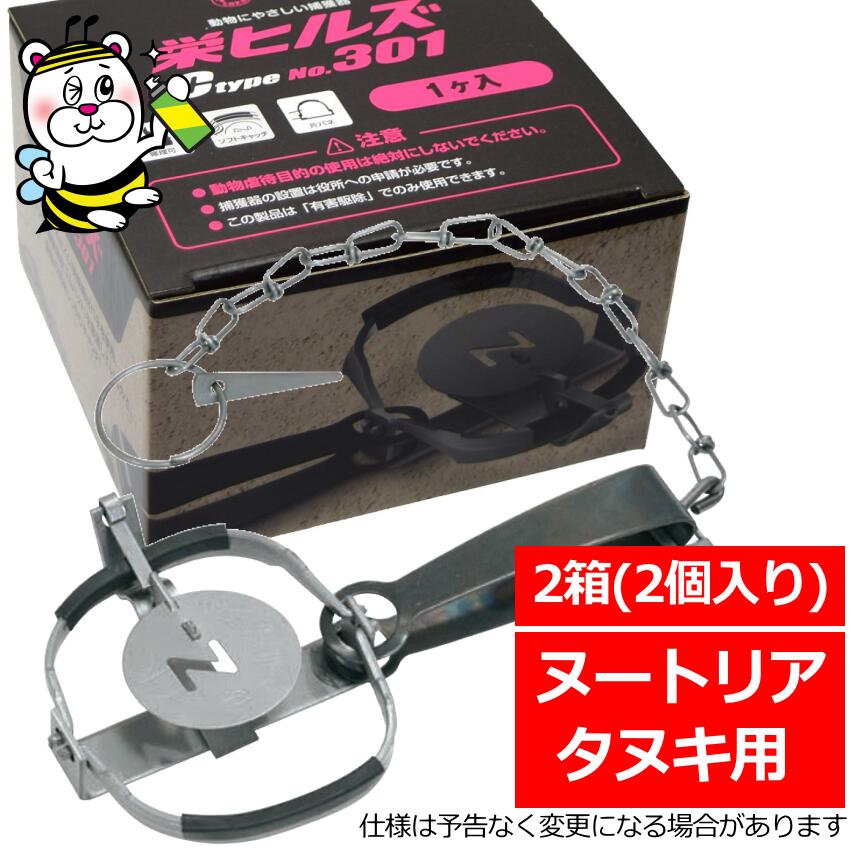 楽天市場】栄ヒルズC type No.301 タヌキ ヌートリア 捕獲器 駆除 退治
