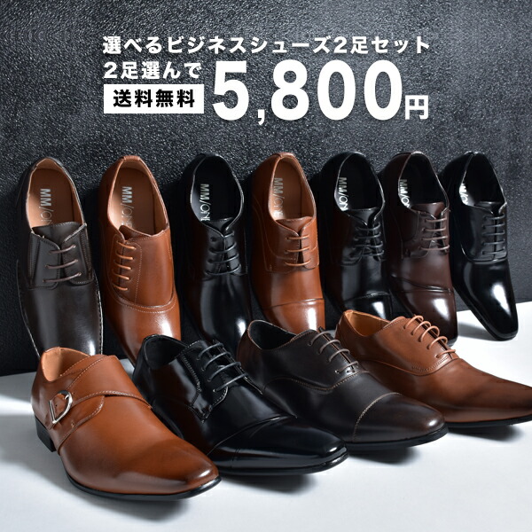 楽天市場】【楽天ランキング1位受賞】 ビジネスシューズ メンズ 2足 2