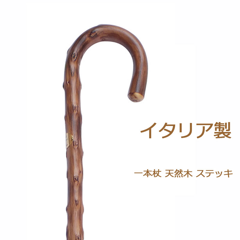楽天市場】杖 ステッキ 木製 ストレート 一本杖 イタリア製 曲がり