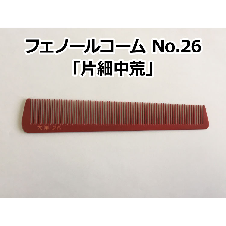 楽天市場】大洋 コームの通販