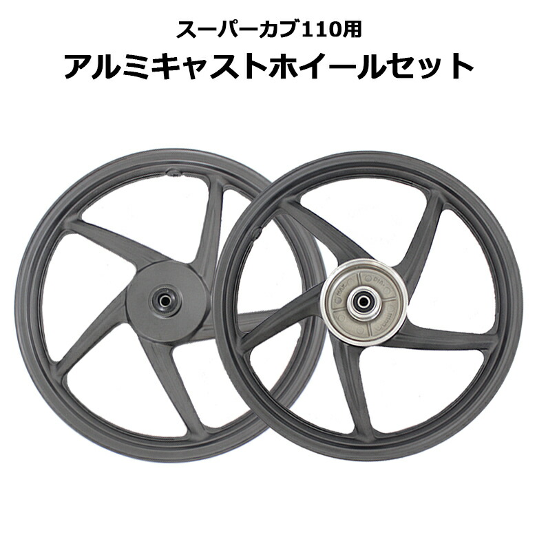 楽天市場】海外HONDA純正 スーパーカブ 110用 アルミ製 キャスト