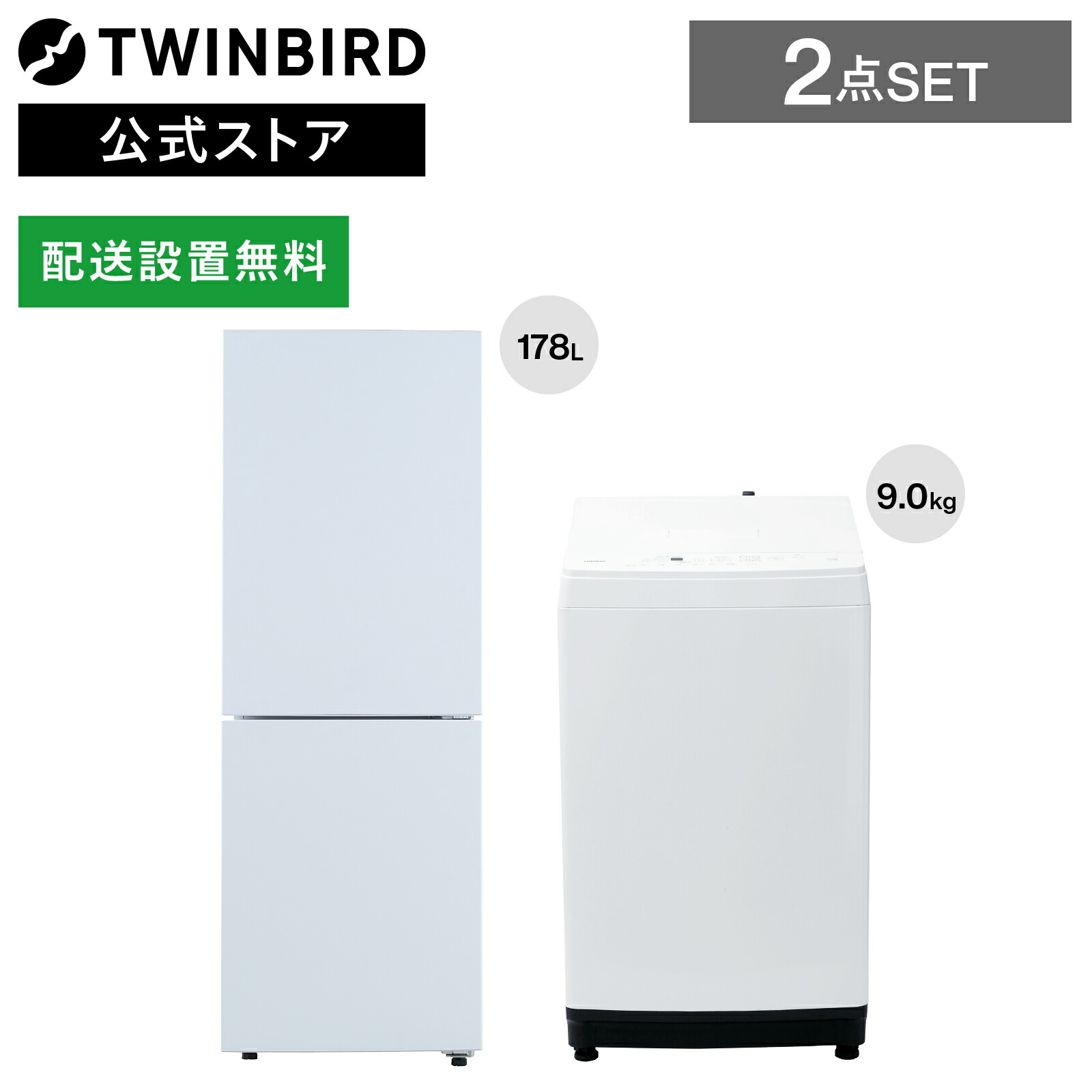 楽天市場】TWINBIRD（家電セット｜家電）の通販