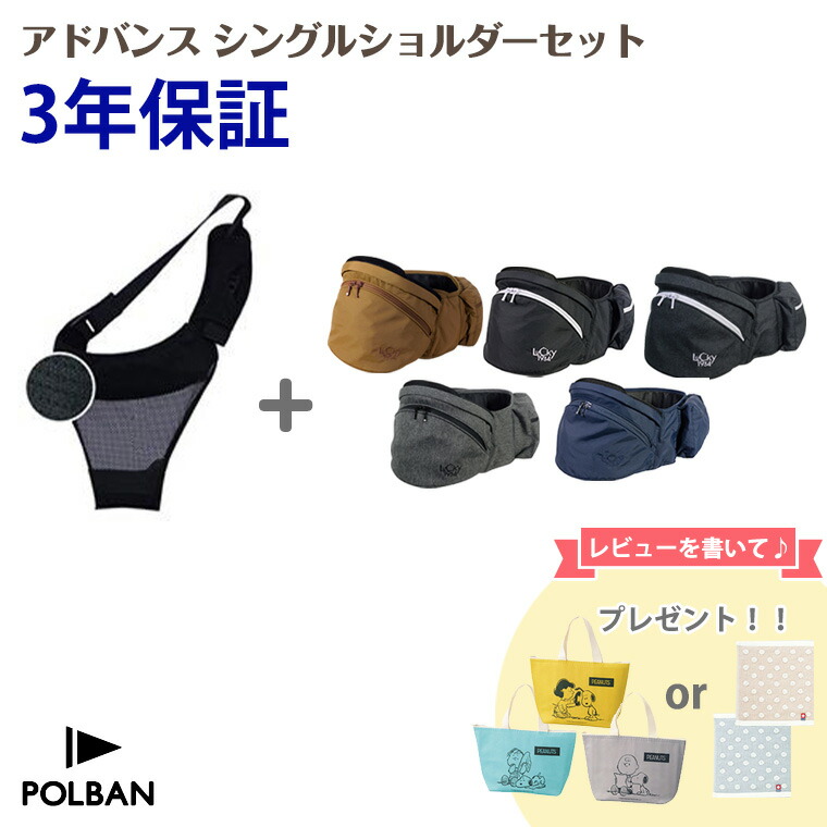 楽天市場】ポルバン ヒップシート アドバンス シングルショルダー