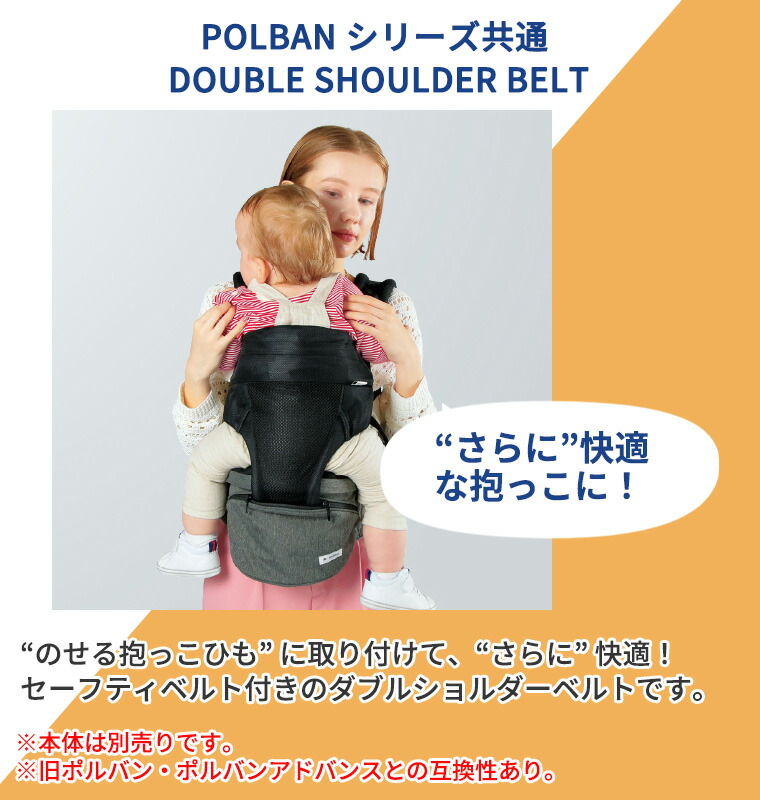楽天市場】最新型 ポルバン ヒップシート ダブルショルダー ベルト