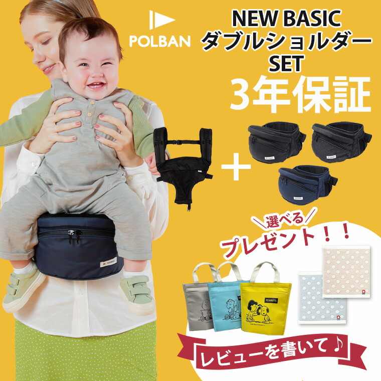 楽天市場】最新型 ポルバン ヒップシート ベーシック ダブルショルダー