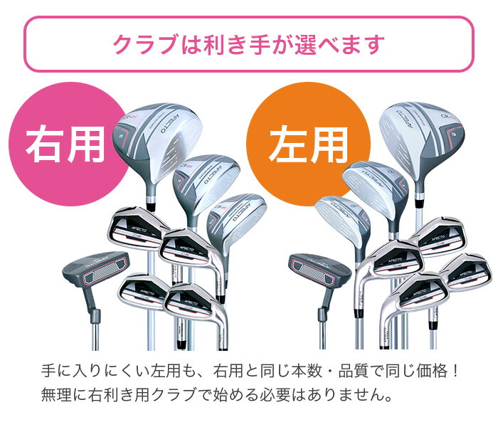 楽天市場】レディースゴルフセット Afecto CR-01【右用/左用】ゴルフ