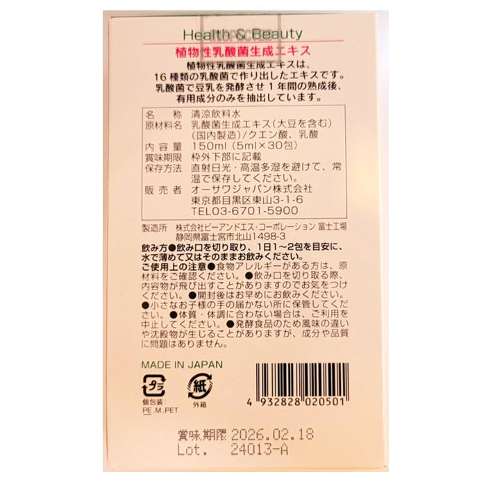 楽天市場】3箱セット 植物性 乳酸菌 生成エキス オーサワジャパン 1箱