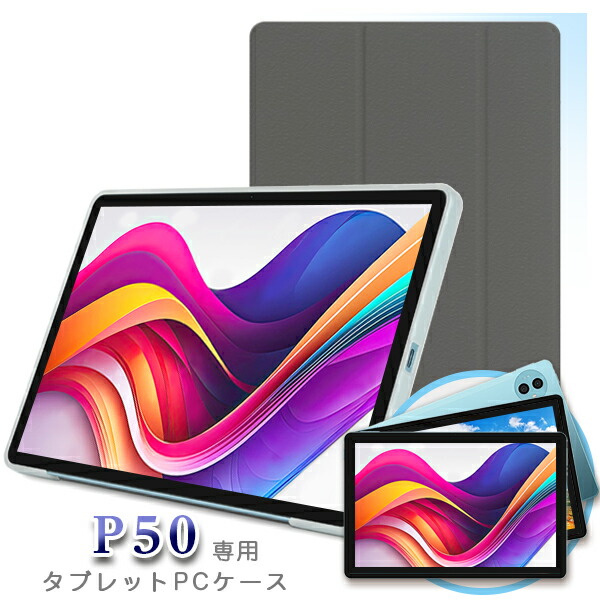 楽天市場】【メール便対応】□TECLAST P50 専用ケース カバー ケース