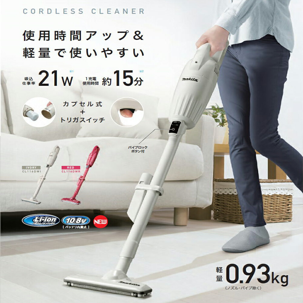 楽天市場】マキタ掃除機コードレス CL116DW+専用スタンドセット マキタ
