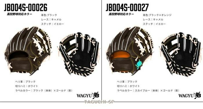 楽天市場】【和牛JB 硬式オーダーグラブ】【高校野球ルール対応