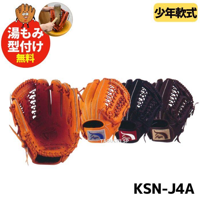 久保田スラッガー 野球 j4 グローブ」の人気商品一覧 | 安い商品を通販
