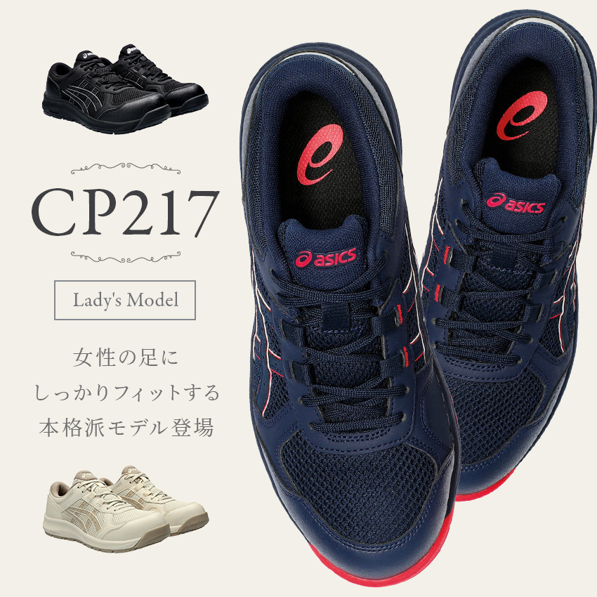 楽天市場】【在庫処分】アシックス 安全靴 ウィンジョブ 女性用 CP217