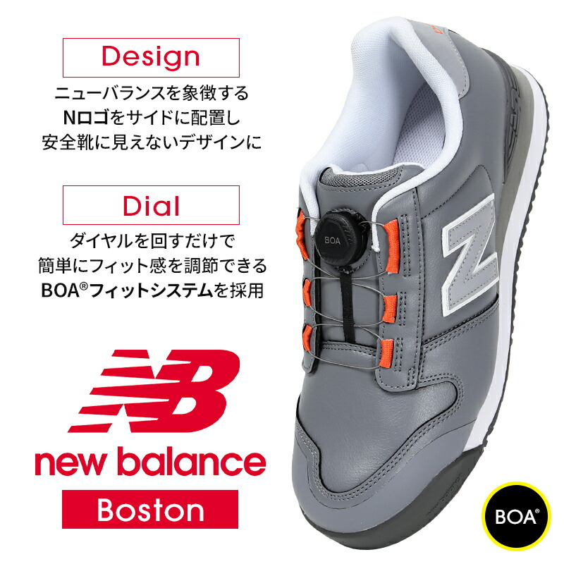 楽天市場】ニューバランス 安全靴 BOA newbalance BOSTON ボストン