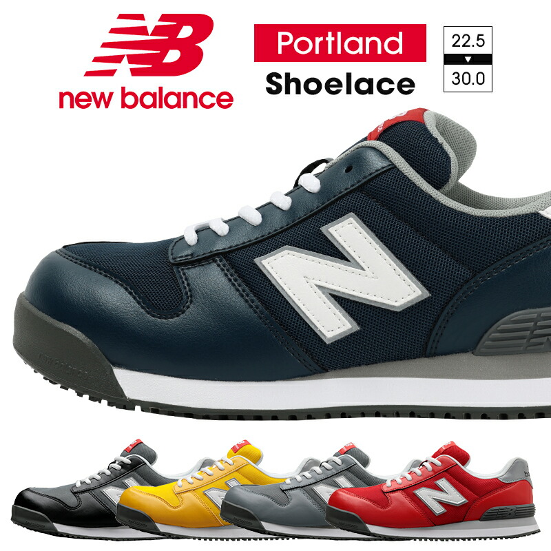 楽天市場】ニューバランス 安全靴 newbalance PORTLAND ポートランド