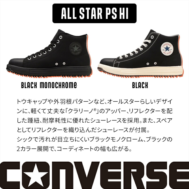 楽天市場】【在庫処分】コンバース 安全靴 ALL STAR PS HI