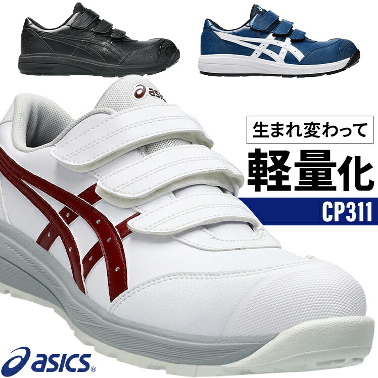 楽天市場】アシックス 安全靴 限定カラー 新作 ウィンジョブ CP311
