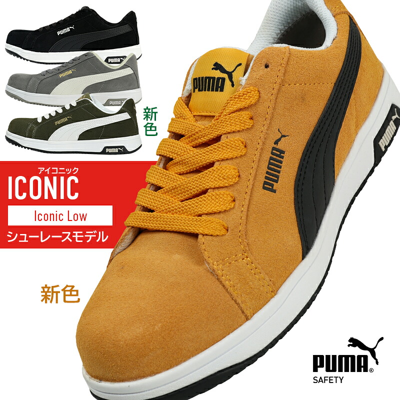 楽天市場】安全靴 プーマ 新作 puma ICONIC アイコニック おしゃれ 25