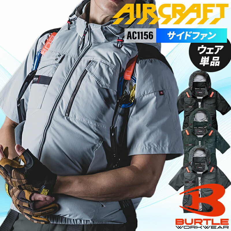 楽天市場】バートル 空調服 2025（作業着・作業服｜安全・保護用品