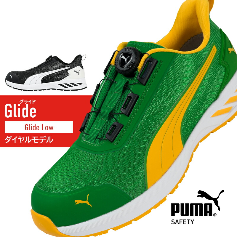 楽天市場】安全靴 プーマ 新作 ダイヤル式 puma GLIDE DISC LOW