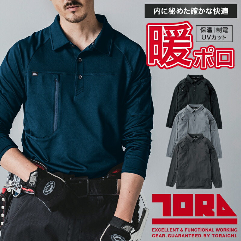 楽天市場】寅壱 長袖ポロシャツ 2025秋冬新作 7951-614 秋冬用 作業服