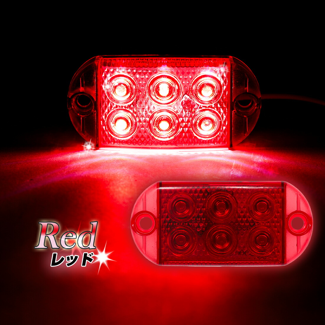 楽天市場】マーカーランプ ストロボ 12v 24v led サイドマーカー ミニ