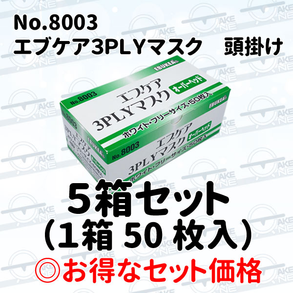 楽天市場】使い捨てマスク 不織布 エブケア 3PLYマスク ホワイト
