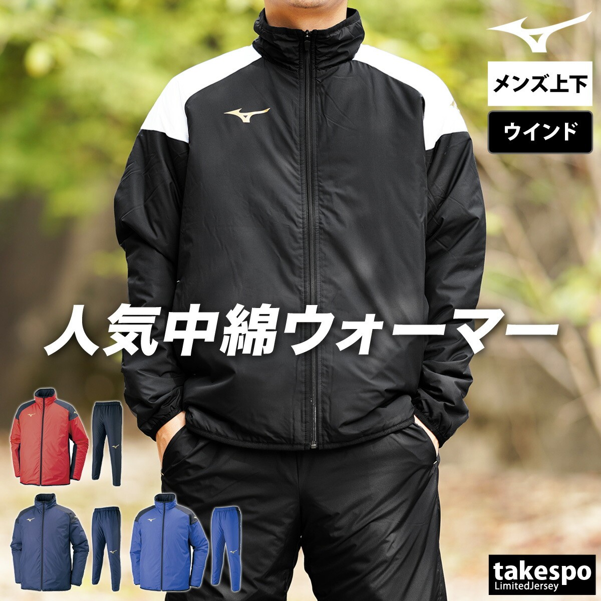 楽天市場】＼楽天1位！／ ミズノ ウインドブレーカー 上下 メンズ
