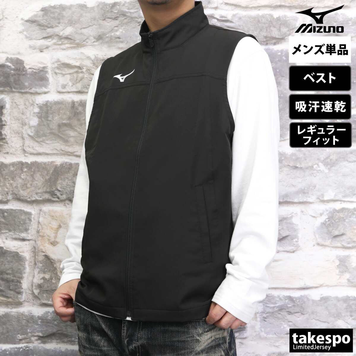 楽天市場】ミズノ ベスト メンズ ブランド フルジップ 吸汗 速乾