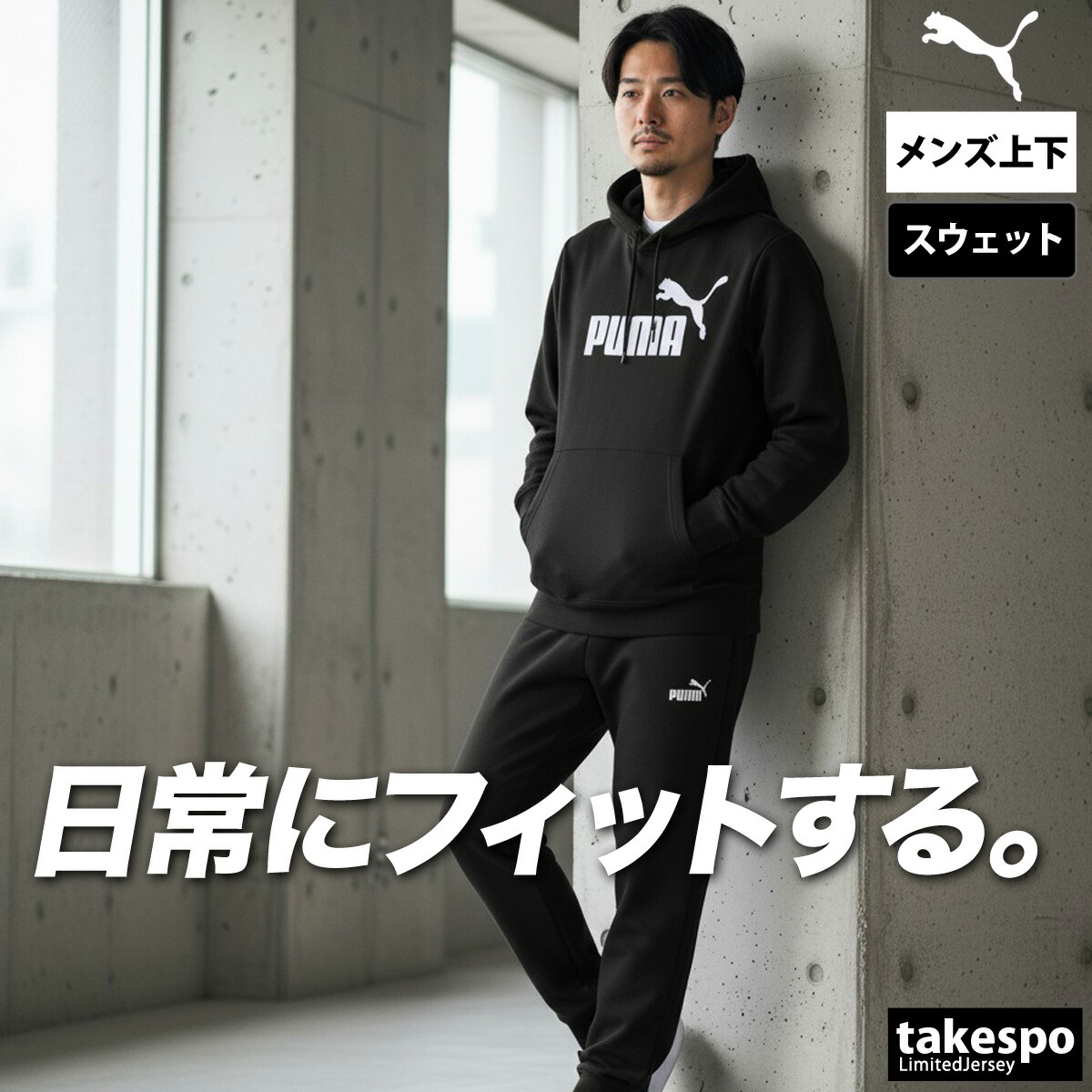 楽天市場】プーマ スウェット 上下 メンズ セットアップ