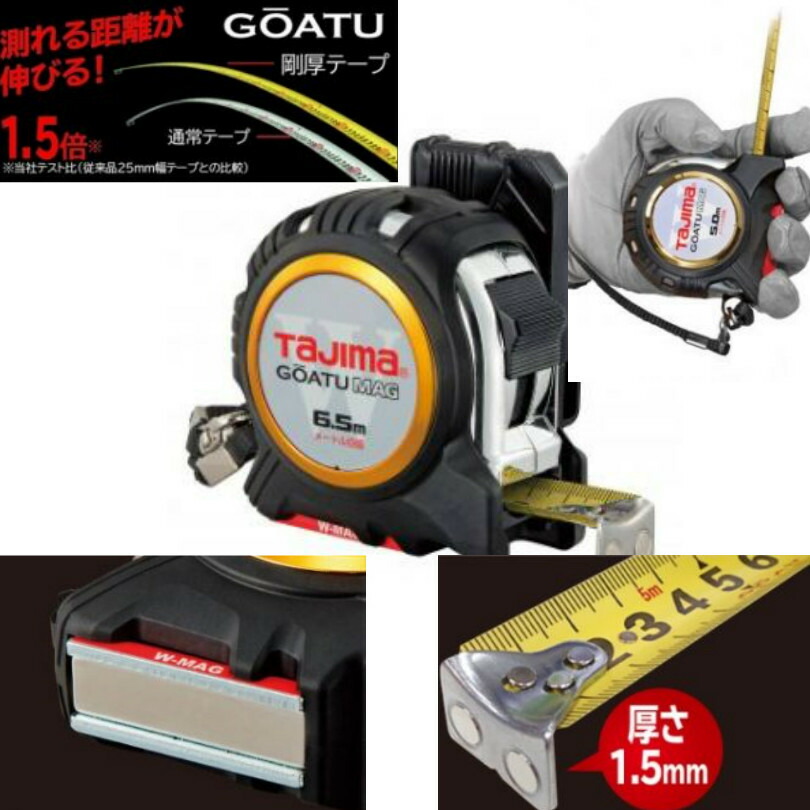 楽天市場】タジマ コンベックス 剛厚セフGロック ダブルマグ25 6.5m